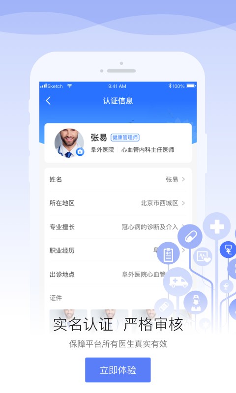安顿医生下载 v2.0.1 0