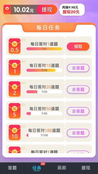 好运答人下载 v1.0.2.0 0