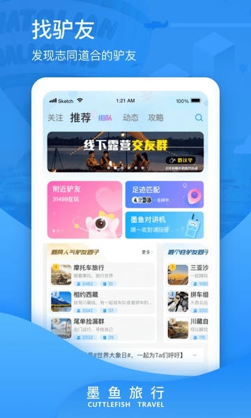 墨鱼旅行下载 v4.47.1.0 0