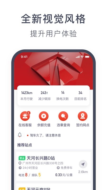 奥动换电下载 v6.9.27 3