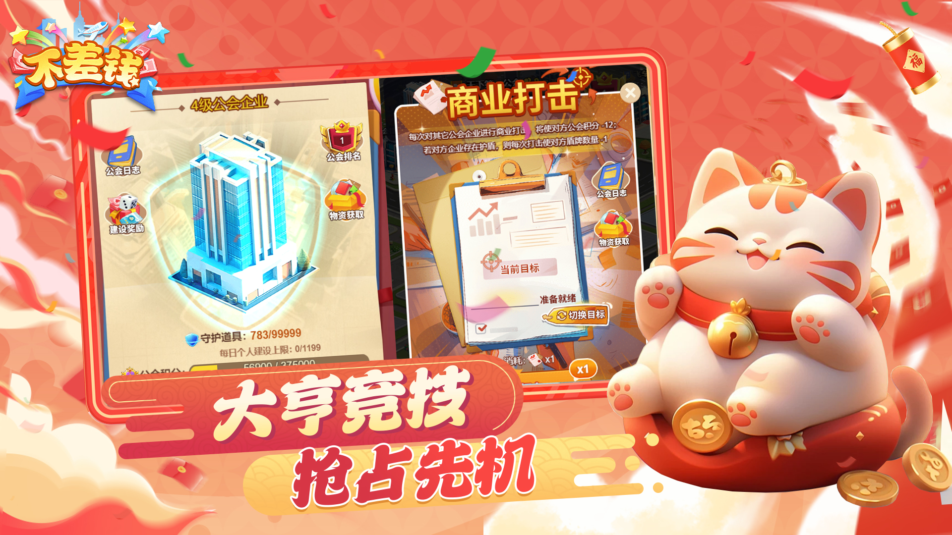 不差钱正式版下载 1.0 4