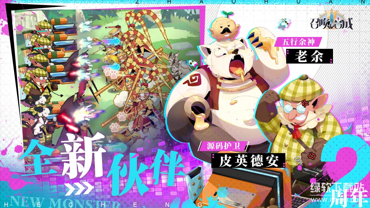 召唤与合成2九游版下载 2.3.00 1