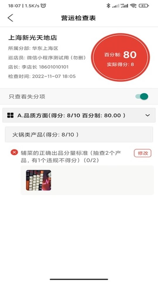 巡店助手下载 v4.2.11 1