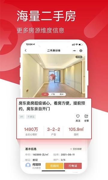 六兴找房下载 v1.2.163 2