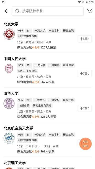 掌上志愿下载 v2.3.2 1