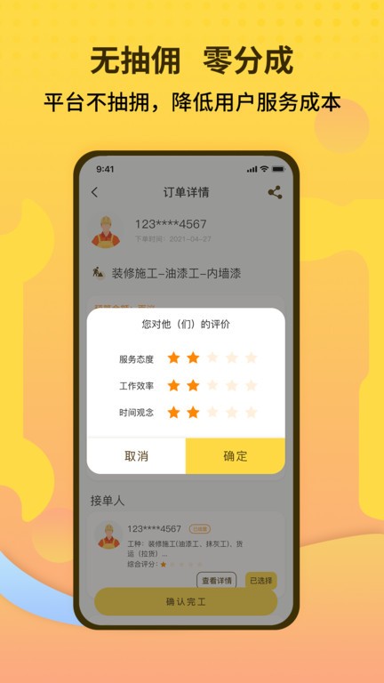 师傅联盟下载 v2.9.34 0