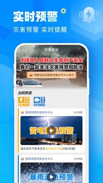 易奇天气下载 v5.11.00 1