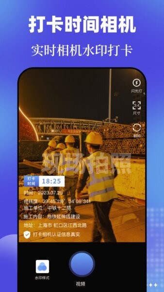 元道经纬水印相机下载 v7.2.111 1