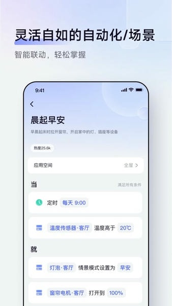AqaraHome下载 v6.0.3 1