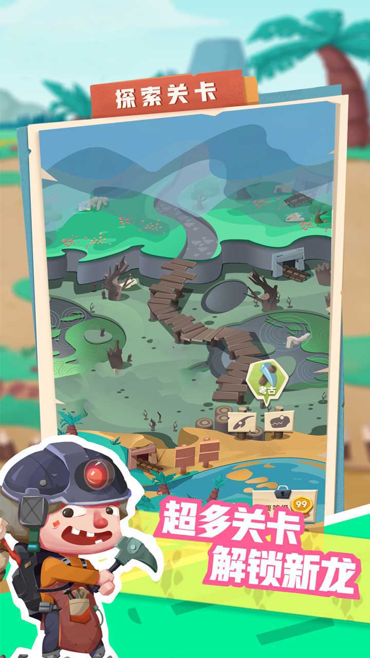 梦幻恐龙园最新版下载 26.0.0 3