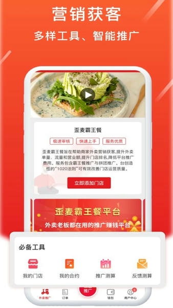 歪麦商户平台下载 v2.2.10 0