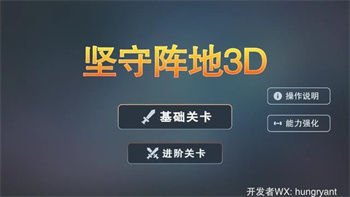 坚守阵地3d最新版下载  v1.0.0 2