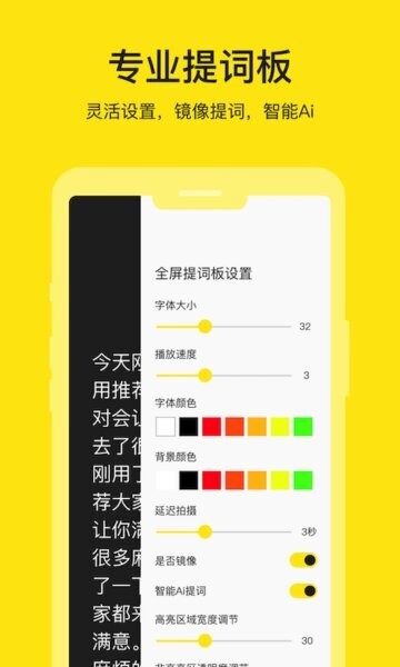 提词器大师免费版下载 v3.2.0 2