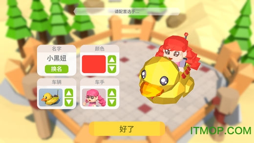 绝地碰碰车BumperCar下载 1.3 0