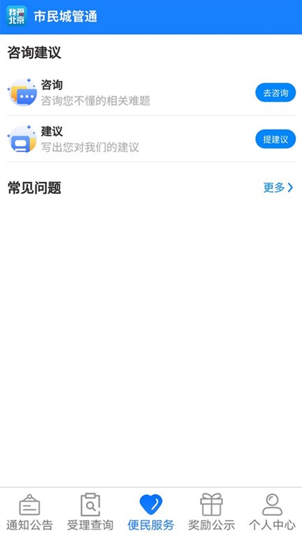 我爱北京市民城管通下载 v3.3.6 2
