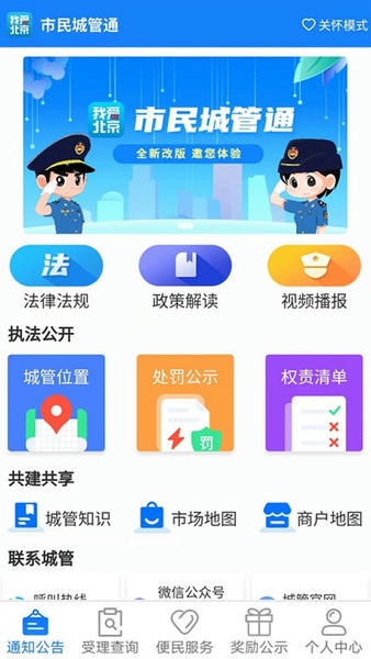 我爱北京市民城管通下载 v3.3.6 0