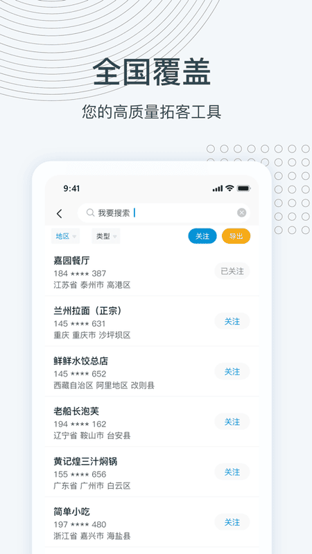 寻迹拓客下载 v4.1.5 2