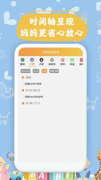 宝宝小时光记录下载 v1.5.2 1