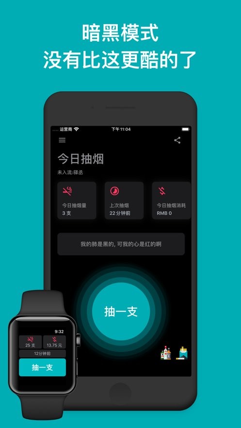 今日抽烟下载 v5.4.0 2