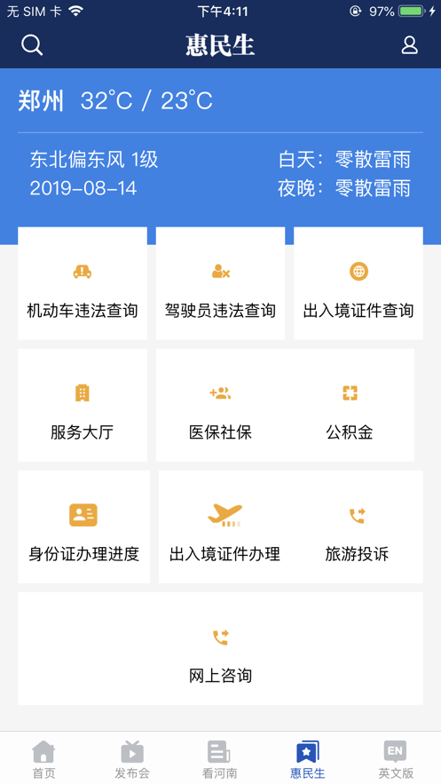 河南发布下载 v1.9.3 0