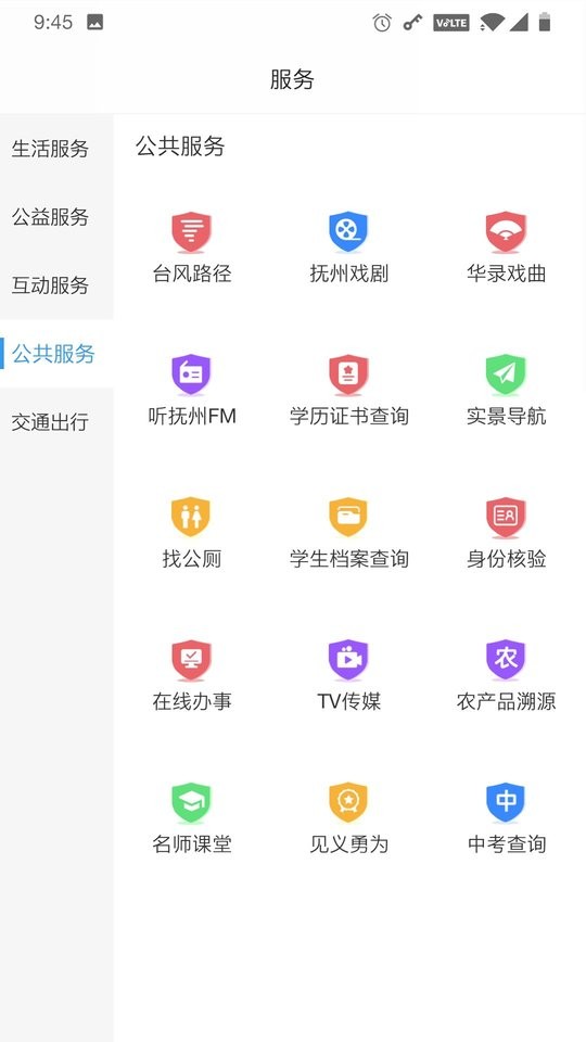 我的抚州下载 v4.3.0 2