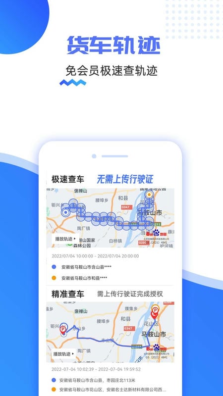 货车定位下载 v2.5.47.251016 1