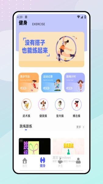 跳绳天天练下载 v1.0.0 1