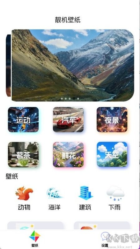 靓机壁纸下载 v1.1 0