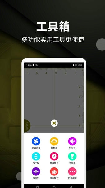 超级尺子测量仪器下载 v3.3 0