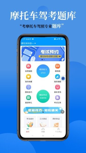 准橙摩托车考试下载 v1.1.3 0
