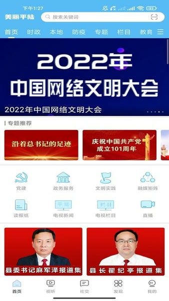 美丽平陆下载 v2.0.2 3