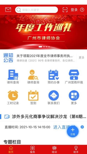 律兴下载 v3.6.2 2