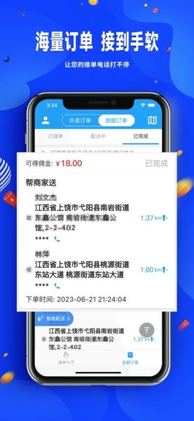 骑手配送版下载 v1.20.29 1