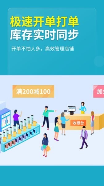 德客门店收银系统下载 v6.7.5 1