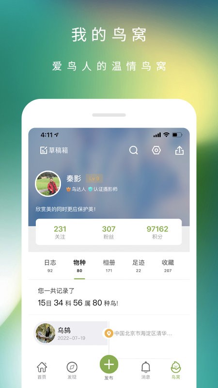 爱鸟下载 v3.6.0 3