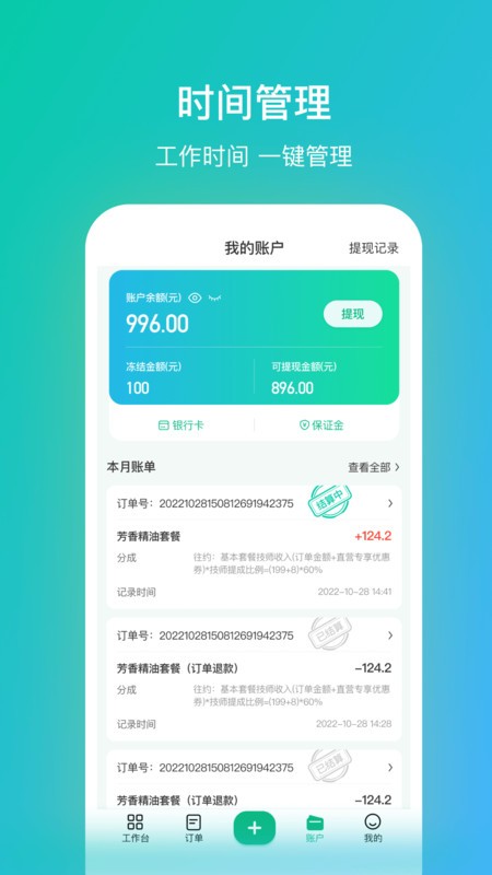 往约管理版客户端下载 v3.27.0 2