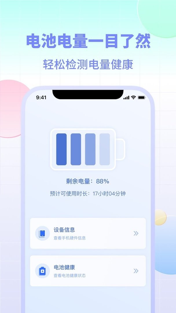 电池小组件下载 v2.1 0