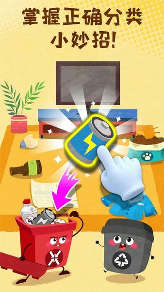 宝宝垃圾回收下载 v9.89.99.00 2