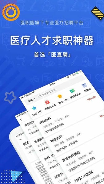 医直聘下载 v3.2.1 0