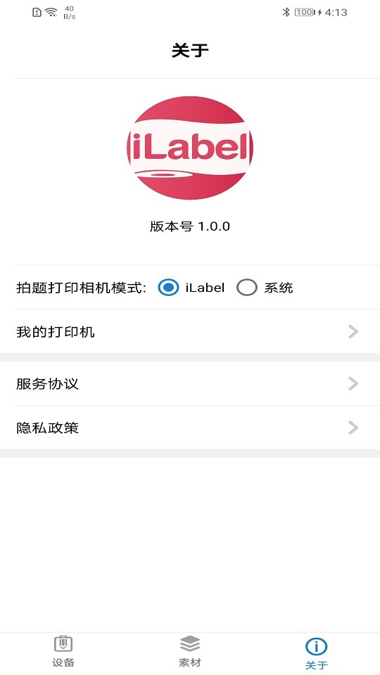 ilabel打印软件下载 v2.1 2