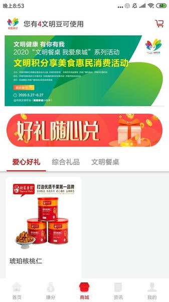 我爱泉城下载 v1.6.7 3