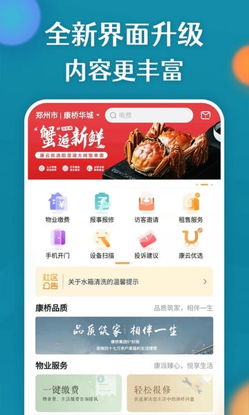 康云优家下载 v2.9.7 1