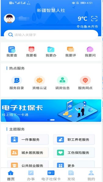 新疆智慧人社下载 v3.2.1 2