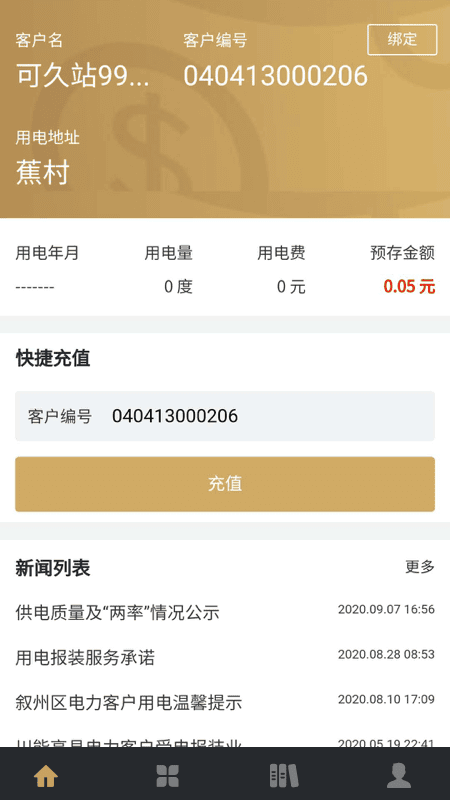 川能水电下载 v1.15 3