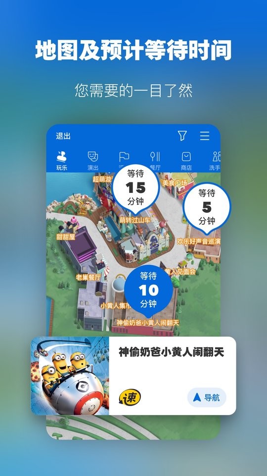 北京环球度假区下载 v4.9.0 2