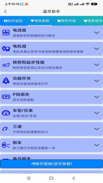 智科控制器下载 v1.0.2 3