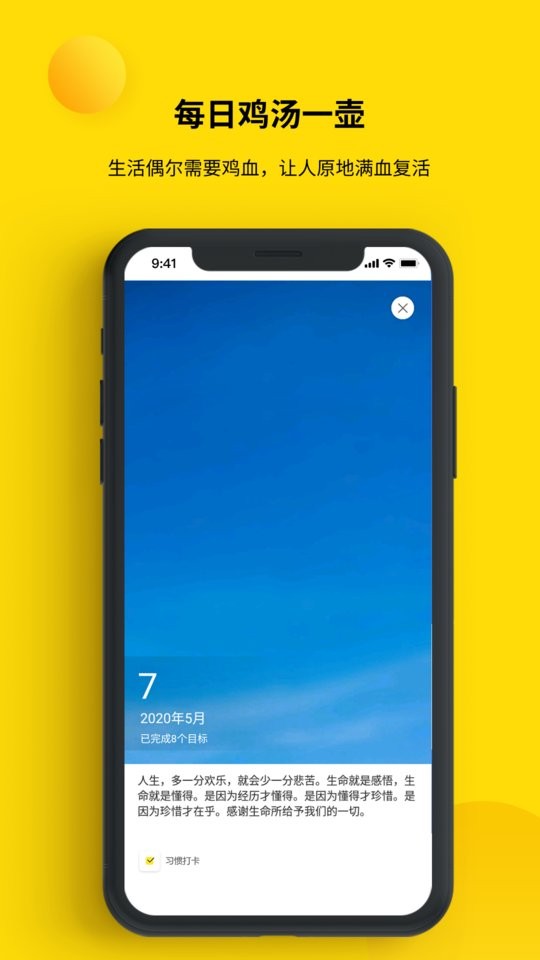 打卡小日常下载 v2.0.5 4