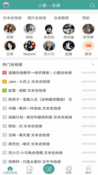 吉他谱下载 v1.0.0114 1