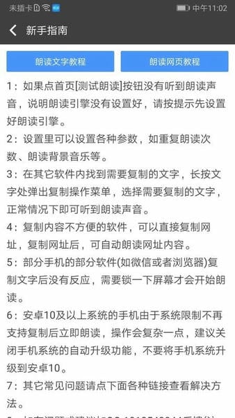 文字朗读神器下载 v3.0.18 2