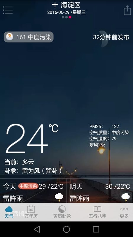 周易万年历下载 v4.0.3 2
